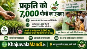 प्रकृति को 7,000 पौधों का उपहार, पौध वितरण अभियान