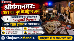 श्रीगंगानगर DST जुए के अड्डे पर छापा, 12 गिरफ्तार