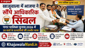 खाजूवाला भाजपा के 20 वार्ड प्रत्याशियों को चुनाव चिन्ह