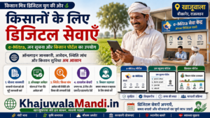 किसानों के लिए e-Mitra, जन सूचना और डिजिटल सेवाओं की जानकारी