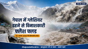 नेपाल में ग्लेशियर ढहने से विनाशकारी फ्लैश फ्लड, हिमालयी क्षेत्रों के लिए बढ़ी चिंता