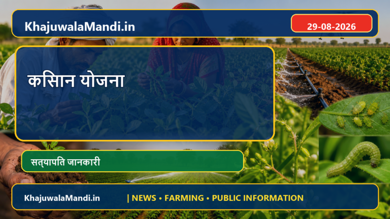 राज किसान साथी पोर्टल पर अनुदान के लिए ऑनलाइन आवेदन: किसान को कार्यालय में कौन-सा दस्तावेज जमा नहीं करना है