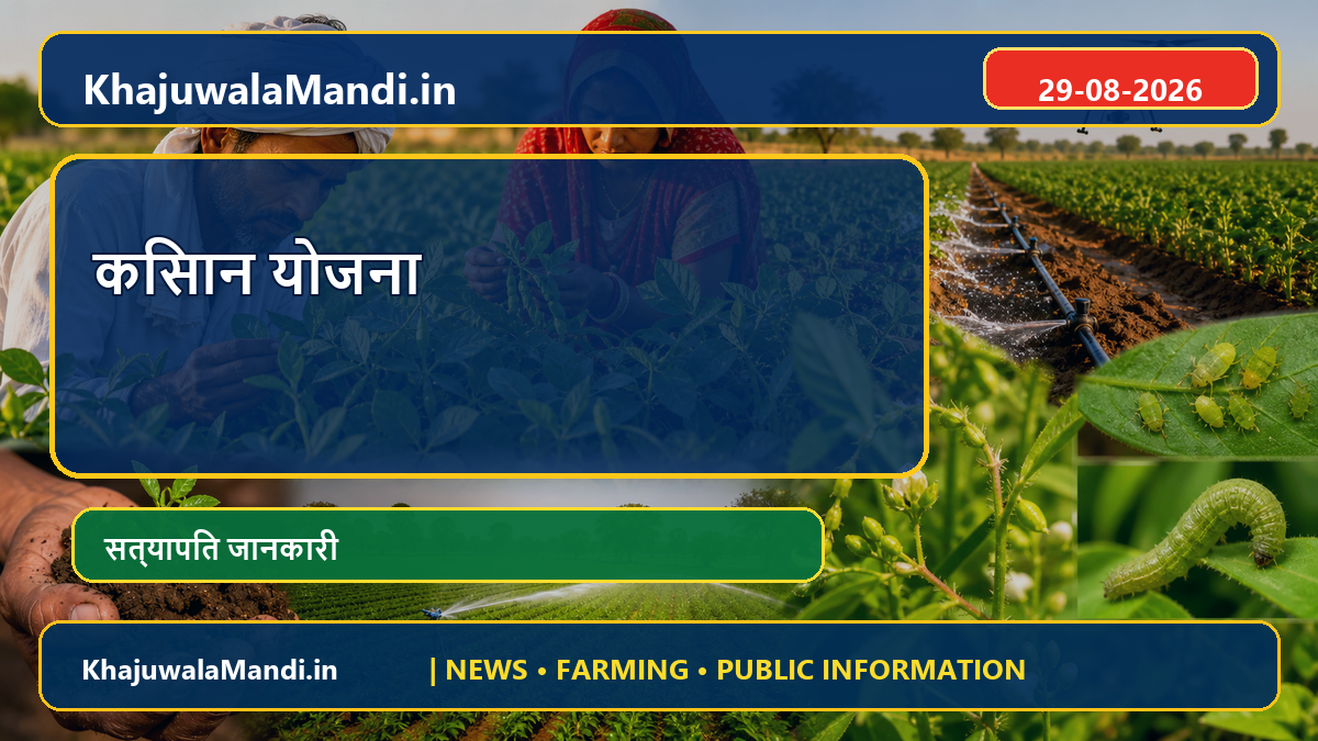 राज किसान साथी पोर्टल पर अनुदान के लिए ऑनलाइन आवेदन: किसान को कार्यालय में कौन-सा दस्तावेज जमा नहीं करना है