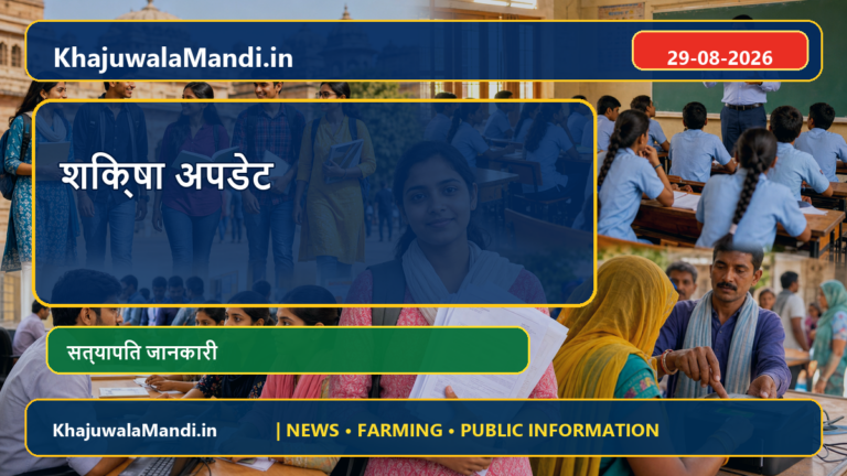 राजस्थान में छात्रवृत्ति योजनाओं पर कॉलेज शिक्षा विभाग की समीक्षा: विद्यार्थी ये दस्तावेज और स्थिति जाँचें