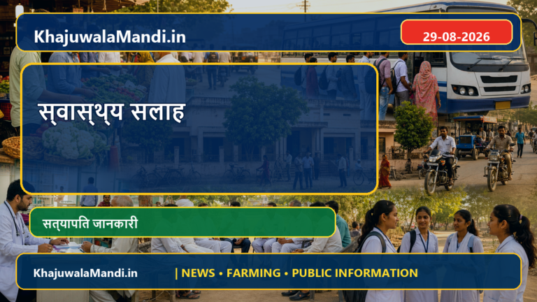 राजस्थान में स्वाइन फ्लू को लेकर स्वास्थ्य विभाग की एडवाइजरी: लक्षण दिखें तो ये सावधानियां रखें