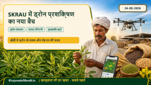 SKRAU बीकानेर में ड्रोन प्रशिक्षण का नया बैच, खेती में किसानों को मिल सकते हैं ये लाभ