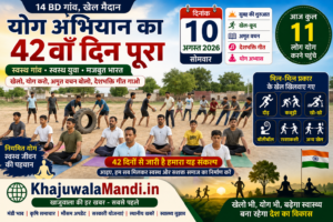 14 BD योग अभियान 42वां दिन