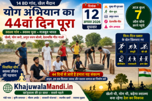 14 BD योग अभियान 44वां दिन
