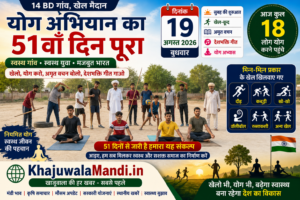14 BD योग अभियान 51वां दिन