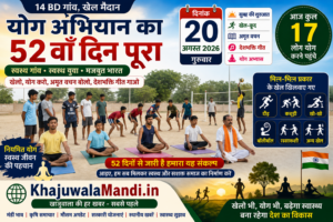 14 BD योग अभियान 52वां दिन