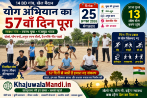 14 BD योग अभियान 57वां दिन