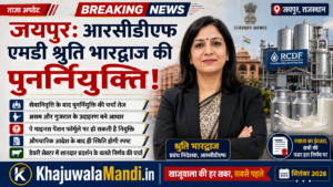 RCDF एमडी श्रुति भारद्वाज की पुनर्नियुक्ति को मंजूरी, एक साल के सेवा विस्तार की तैयारी