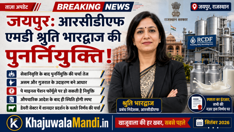 RCDF एमडी श्रुति भारद्वाज की पुनर्नियुक्ति को मंजूरी, एक साल के सेवा विस्तार की तैयारी